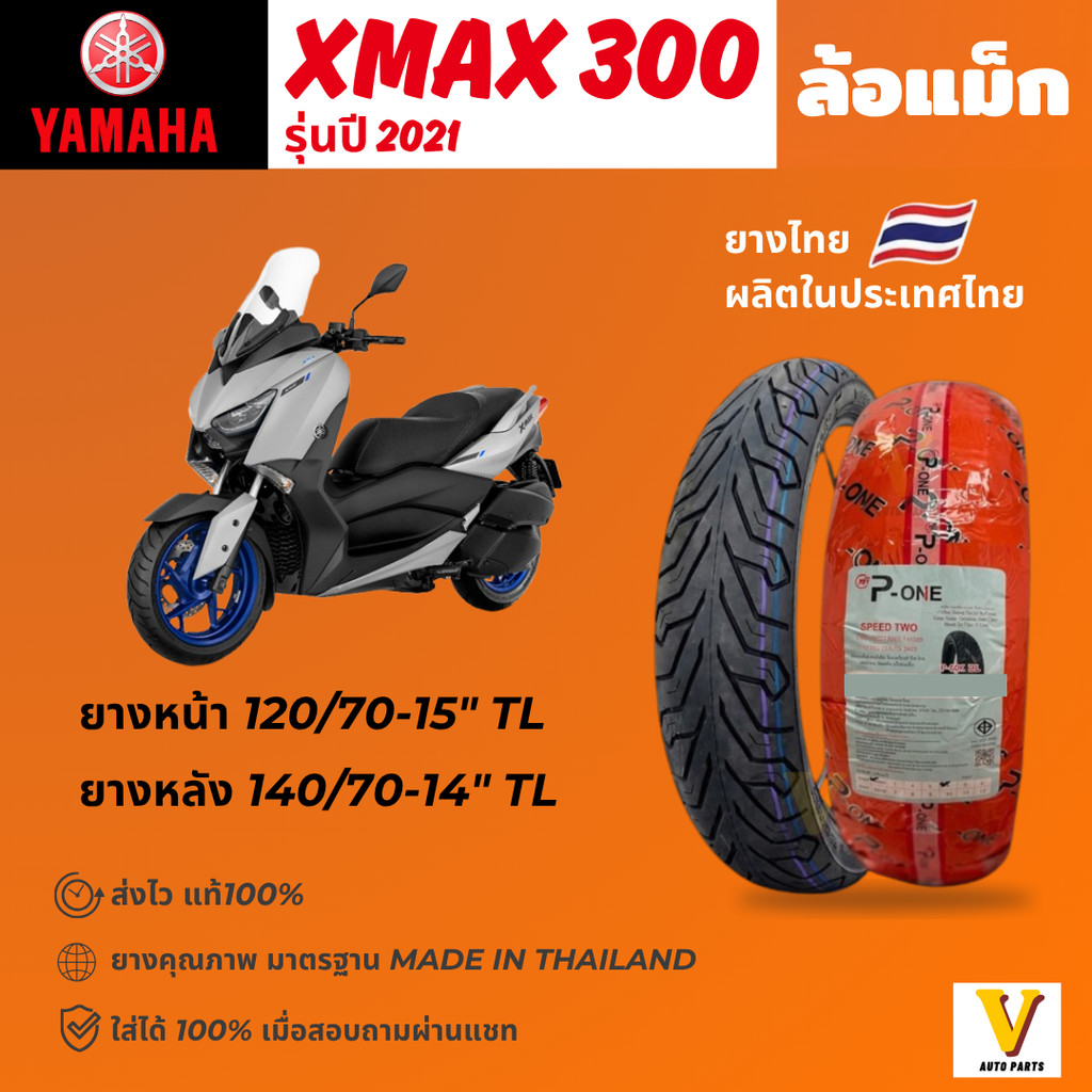 <ส่งด่วน ยางใหม่> YAMAHA XMAX ปี 2021 ขอบ 15"14 ยี่ห้อ P-ONE P888 ยางเรเดียลไม่ใช้ยางใน ยางดีส่งไว