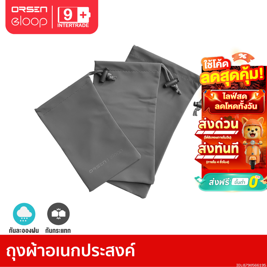 [ส่งไว] Orsen by Eloop ซองผ้า ถุงผ้า ใส่พาวเวอร์แบงค์ กันฝุ่น ซองมือถือ กระเป๋า Bag แบตสำรอง