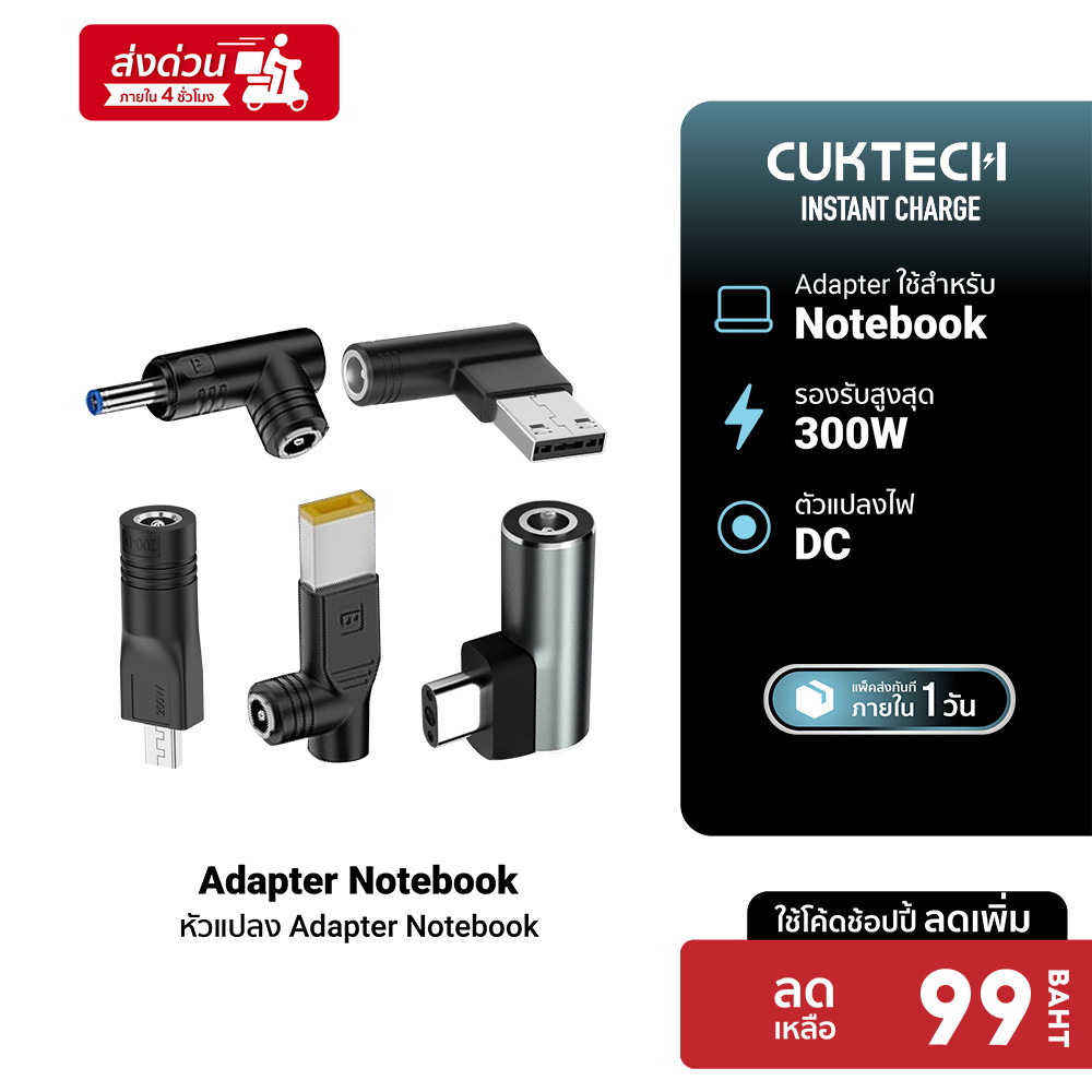 [ลดเหลือ 99] CUKTECH DC Adaptor Type A1 / B1 / D / I / K / L / M1 / P1 / R สำหรับต่อเข้ากับ Notebook