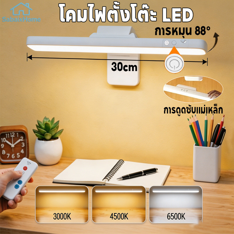 โคมไฟตั้งโต๊ะ เปิดได้ 3 แสง 30cm Table lamp ไฟแม่เหล็ก ไฟอ่านหนังสือ ไฟ LED USB ไฟแต่งห้อง ไฟled ไฟติดห้อง