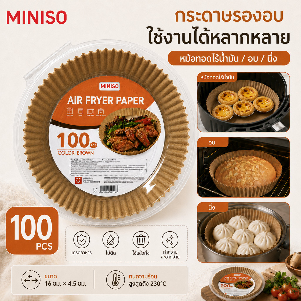 【MINISO】 กระดาษไขรองอบ กระดาษรองอบ แผ่นรองหม้อทอดไร้น้ำมัน กระดาษรอง แพ็ค 100 แผ่น แบบใช้แล้วทิ้ง เกรดอาหาร ทนความร้อน