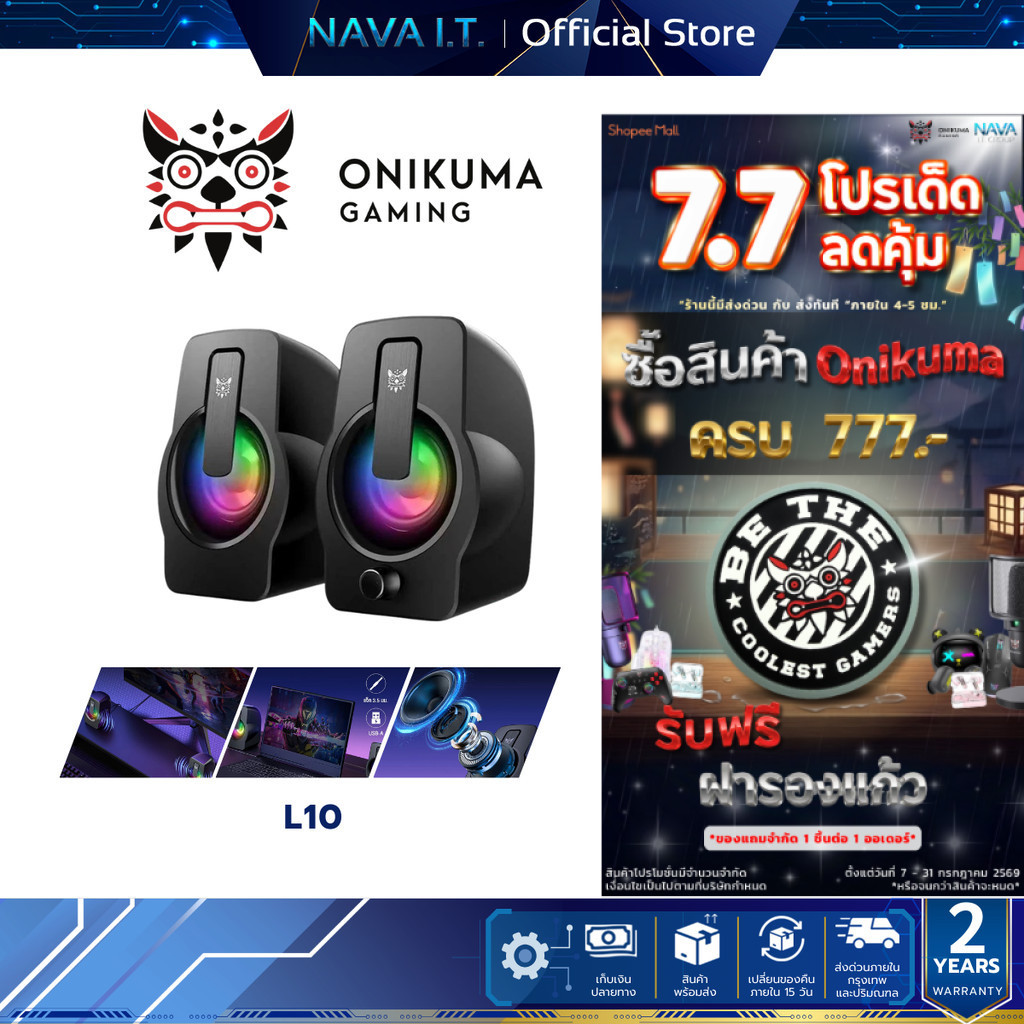 Onikuma L10 RGB Stereo Speakers ลำโพงมีสายแบบตั้งโต๊ะ มาพร้อมไฟ RGB