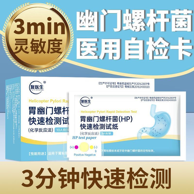 Fu Doctor Gate Rod Test Paper Bad Breath Tartar Quick Self-Test HP Test Non-Blowing Breath Card..