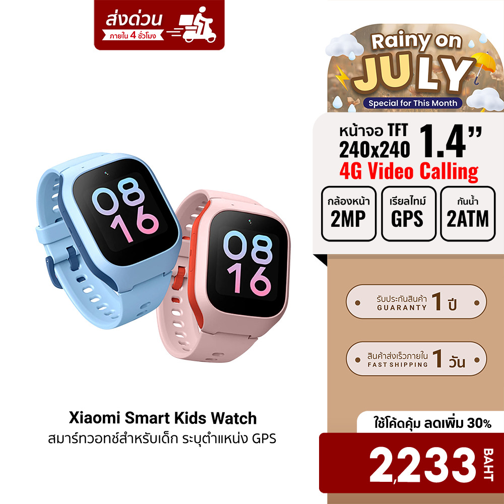 (รับประกันศูนย์ไทย) Xiaomi Smart Kids Watch นาฬิกาเด็ก 4G ระบุตำแหน่ง GPS นาฬิกาข้อมือเด็ก กล้องหน้า 2MP วิดีโอคอล -1Y
