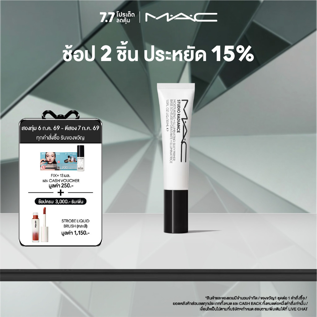 MAC STUDIO RADIANCE MOISTURIZING + ILLUMINATING SILKY PRIMER  / แมค ไพร์มเมอร์ สูตรไฮบริดแบบน้ำ-เจล มอบความชุ่มชื้น