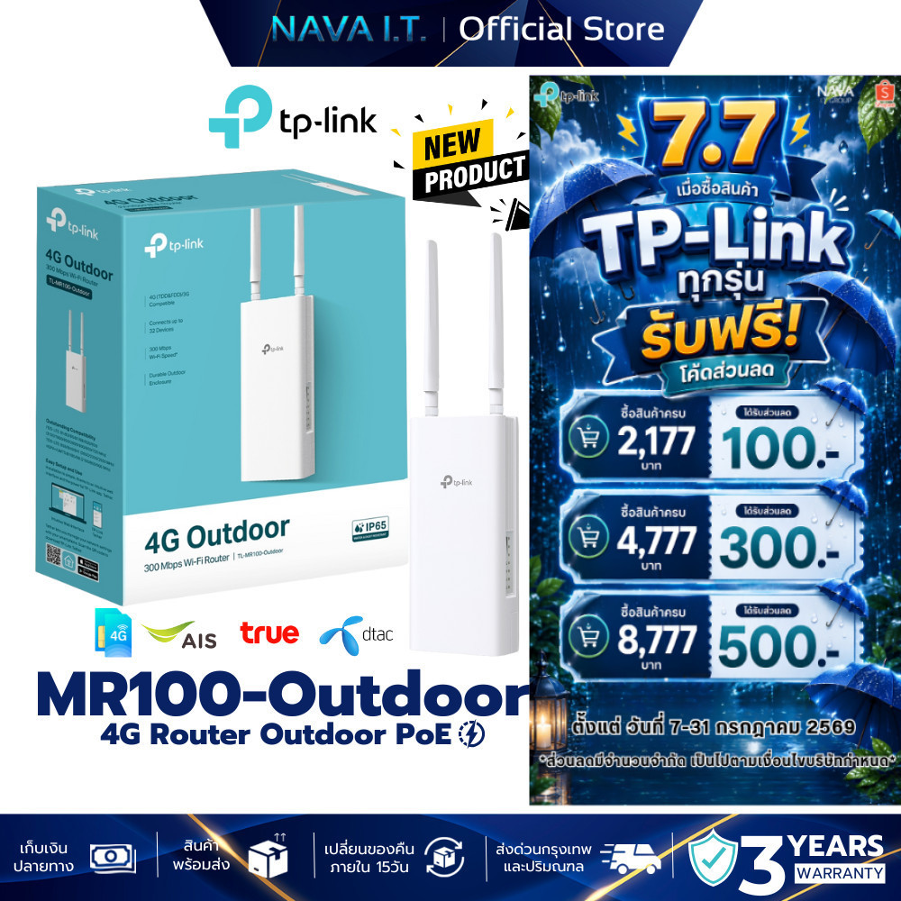 TP-Link MR100-Outdoor 4G เราเตอร์ใส่ซิม Wi-Fi Outdoor Router 300 Mbps รับประกัน 3 ปี