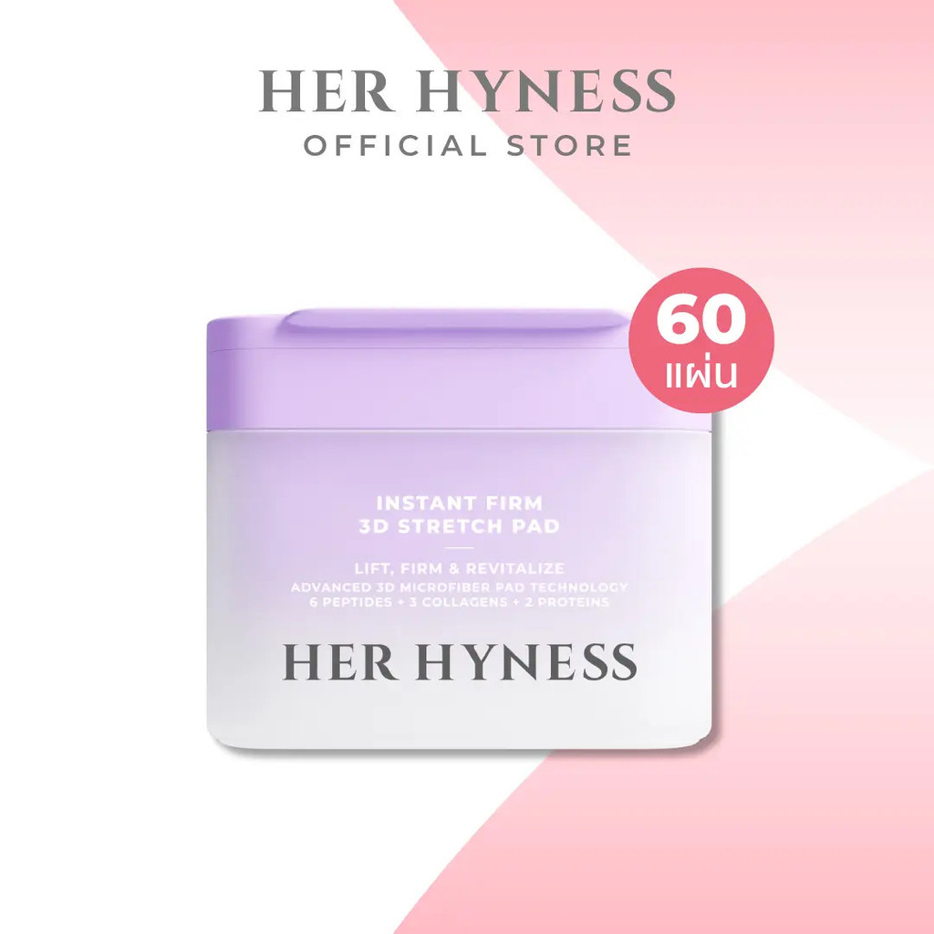 HER HYNESS INSTANT FIRM 3D STRETCH TONER PAD โทนเนอร์แพดยืด 3D ยกผิวเฟิร์ม ล็อกผิวเด็ก 60แผ่น