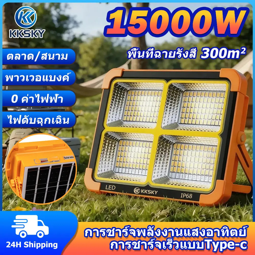KKSKY ไฟสปอร์ตไลท์พกพา ไฟสปอร์ตไลท์ กันน้ำ IP68 Waterproof ไฟled โซล่าเซลล์ 8000W 10000W 13000W 2000