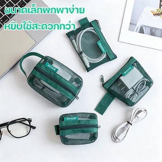 ชุดถุงตาข่ายเก็บอุปกรณ์ดิจิทัล 6 ชิ้น ใส่สายชาร์จ หูฟัง บัตร กุญแจ เครื่องสำอาง พกพาง่าย มี 3 สีให้เลือก กระเป๋าตาข่าย