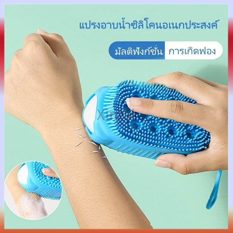 Xintai แปรงอาบน้ำซิลิโคนอเนกประสงค์/แปรงอาบน้ำแบบมีฟอง แปรงนวดตัวสองด้านสำหรับขัดผิว ขจัดสิ่งสกปรกและคราบไคล
