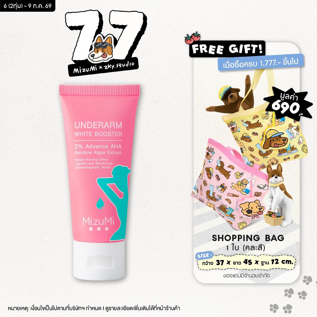 MizuMi Underarm White Booster 30g ครีมทารักแร้ ขาหนีบ ง่าม ข้อพับ ผิวดูกระจ่างใส เรียบเนียน