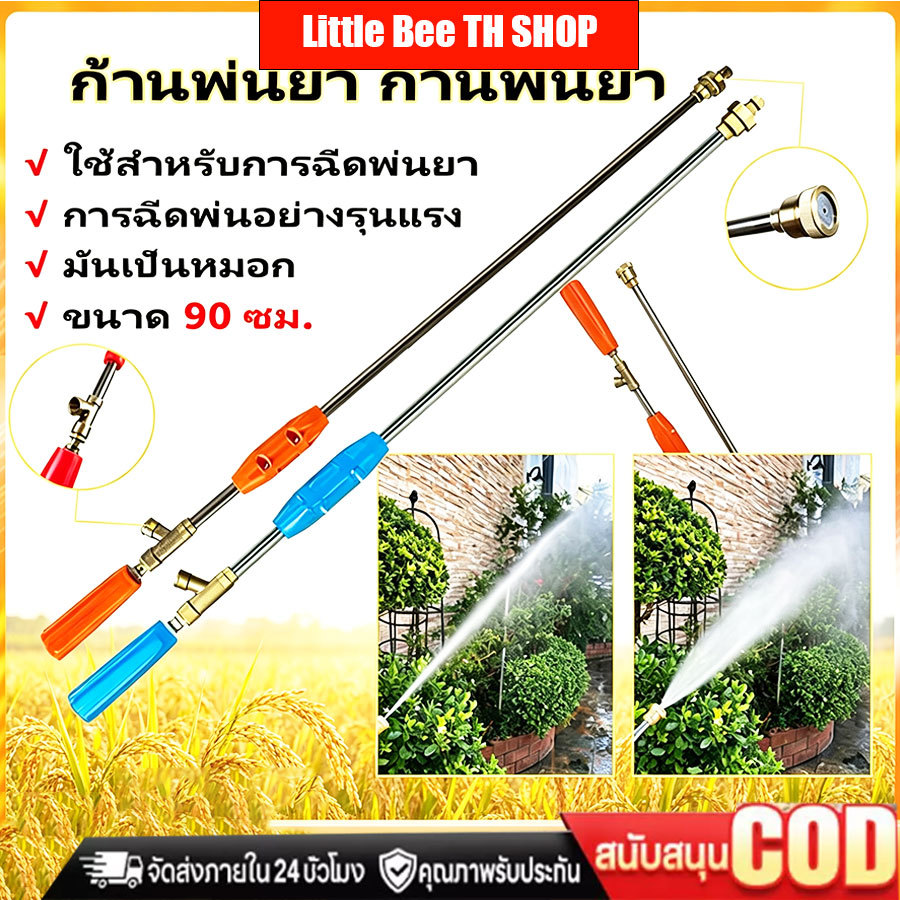 ก้านพ่นยา ก้านพ่นยา767 ยาว 90 เซนติเมตร หัวตรง หัวงอ หัวเทอร์โบ ก้านพ่นยาหัวตรง เครื่องพ่นยาสะพายหลัง