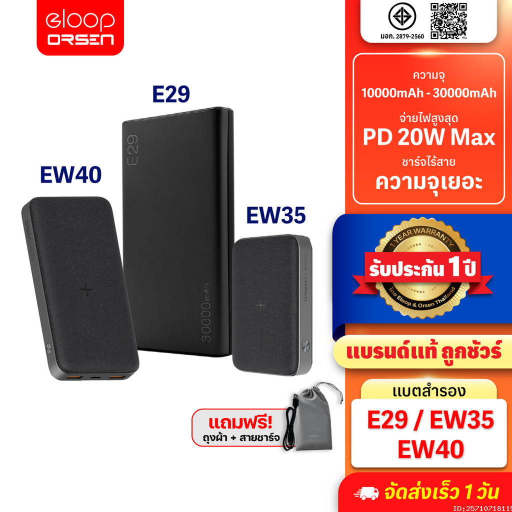 [ส่งไว] Orsen by Eloop E29 30000mAh / EW40 20000mAh / EW35 10000mAh แบตสำรอง Powerbank ไร้สาย 15W