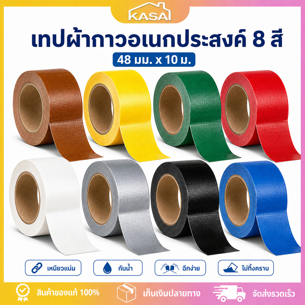 🔥ซื้อ 5 แถม 5🔥 เทปผ้าสี เทปแลคซีน Cloth Tape Duct Tape ขนาด2นิ้ว สีสด เนื้อเหนียว ตกแต่ง ทำสันหนังสือ ซ่อมแซม