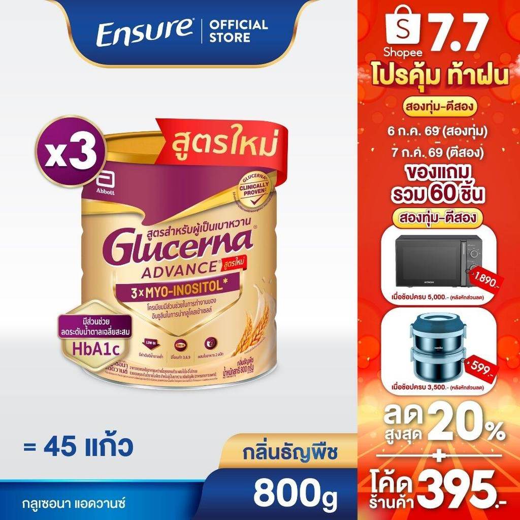 [AWO][ขายดี]Glucerna Advance กลูเซอนา แอดวานซ์ ธัญพืช 800g 3 กระป๋อง Glucerna Advance Wheat 800g x3 สำหรับผู้ป่วยเบาหวาน