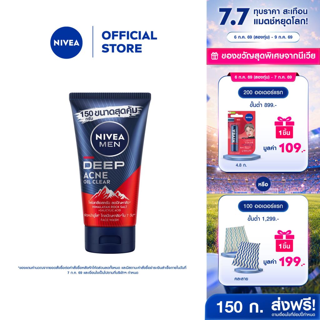 นีเวีย เมน ดีพ แอคเน่ ออยล์ เคลียร์ สครับ มัด โฟม 150 กรัม 1 ชิ้น NIVEA เมน โฟมล้างหน้า