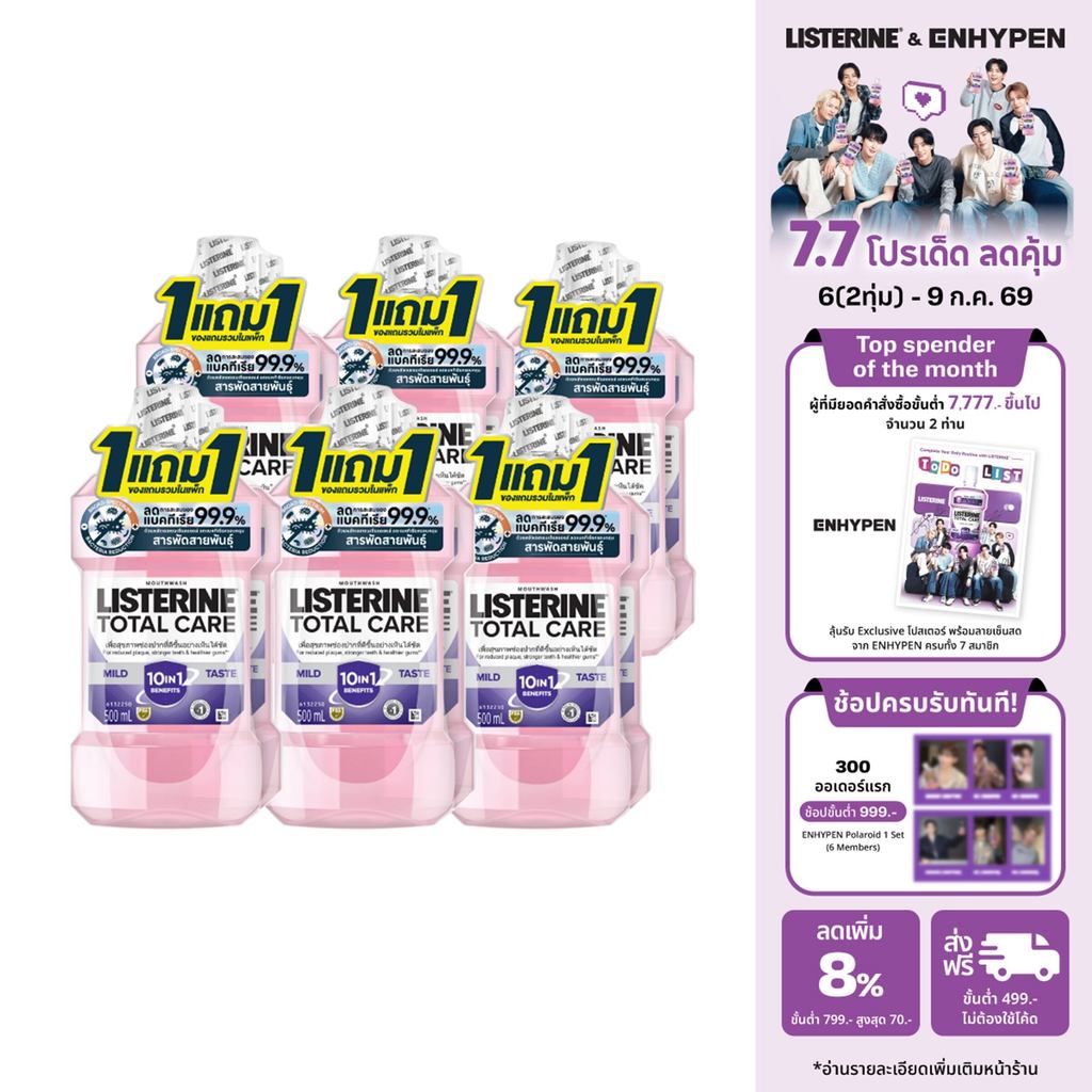 [6แถม6] ลิสเตอรีน น้ำยาบ้วนปาก โทเทิลแคร์ ซีโร่ 500 มล. [Buy 6 get 6 free] Listerine mouthwash Total care zero 500 ml.