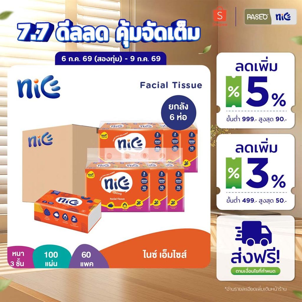 (ยกลัง 6 แพ็ค) Nice ไนซ์ เอ็มไซส์ กระดาษเช็ดหน้า ขนาดกลาง หนา 3 ชั้น 100 แผ่น แพ็ค 10​ ห่อ (ทิชชู่ กระดาษทิชชู่) x 6