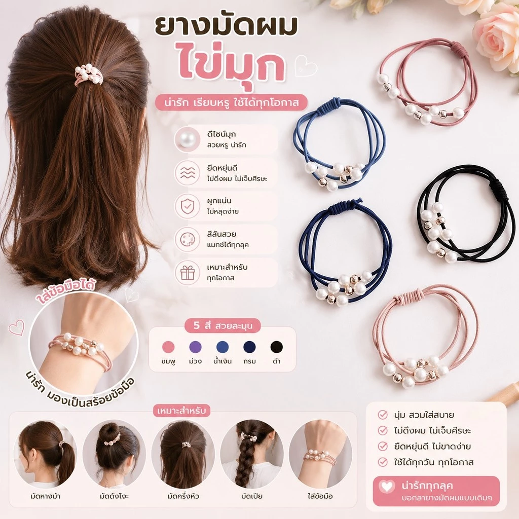 kingshopping (PP53)ยางรัดผม ไข่มุข สไตล์เกาหลี ความยืดหยุ่นสูง