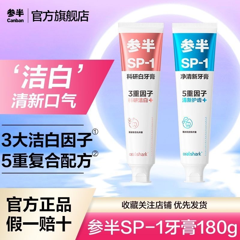 Ginseng Half SP Scientific Research Whitening Fresh Tooth Whitening Tooth Fresh Breath Care Gums Off