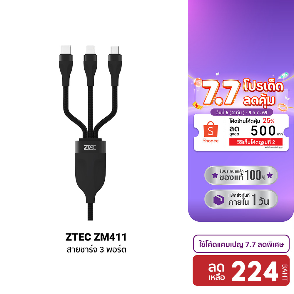 [ลดเหลือ 224] ZTEC ZM411 สายชาร์จ 3 พอร์ต USB-C , Micro-USB , Lightning รองรับชาร์จเร็ว สายถัก แข็งแรงทนทาน-24M