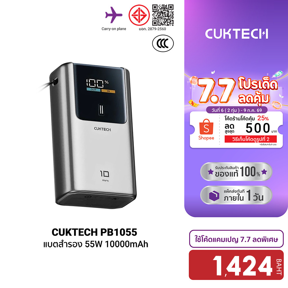 [ลดเหลือ 1424] CUKTECH PB1055 แบตสำรอง 55W ขนาด 10000mAh CCC ชาร์จเร็ว iPhone / Samsung ขนาดเล็กพกพาง่าย มีสายคล้อง -1Y