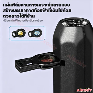 AIKOKY โคมไฟโปรเจคเตอร์ดวงจันทร์ ไฟ LED บรรยากาศ ถ่ายรูป ไฟฉายดาวเคราะห์ในฝัน วันเกิด ไฟกลางคืน
