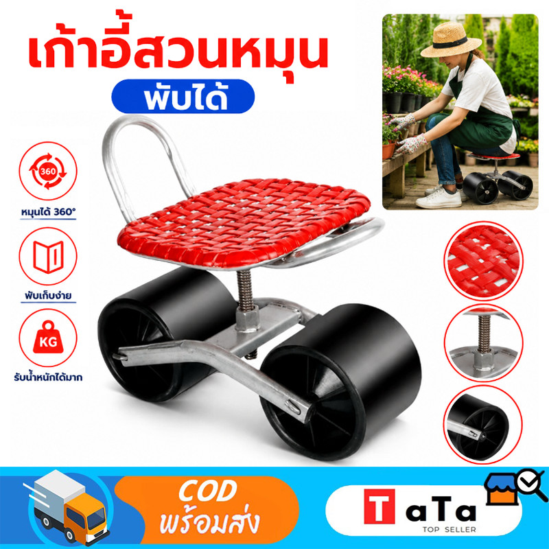 360°ที่นั่งกลิ้งเก้าอี้สวนที่นั่งหมุนได้ รถเข็นสวนที่นั่งกลิ้งสําหรับสวน เก้าอี้ทำสวน เก้าอี้สวน เก้าอี้