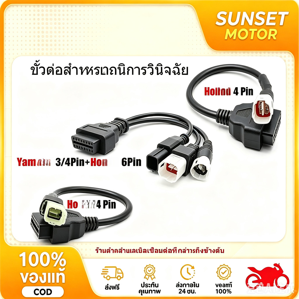 สายเชื่อมต่อ OBD2 3 in 1 สําหรับ  3PIN & 4PIN และ  6PIN มอเตอร์ไซค์ เป็น 16PIN สายต่อวินิจฉัย