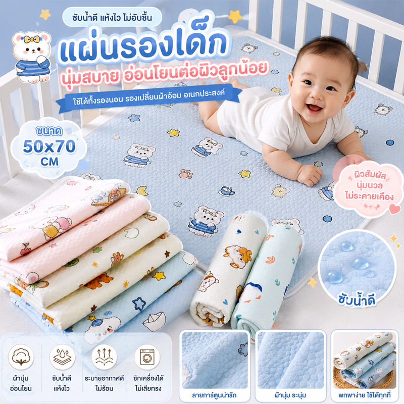 COD  แผ่นรองฉี่เด็ก 50*70cm รูปแบบการ์ตูนน่ารัก ผ้านุ่ม ระบายอากาศ ดูดซับได้ดี สามารถซักได้ พรมพยาบาล