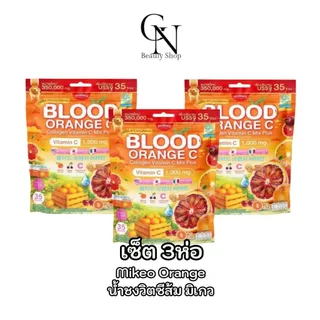 มิเกวคอลลาเจน เซ็ต3ห่อ Mikeo Collagen , Vitamin C , Gluta ( 1 ห่อ บรรจุ 35 ซอง ) มีให้เลือก 3 สูตร
