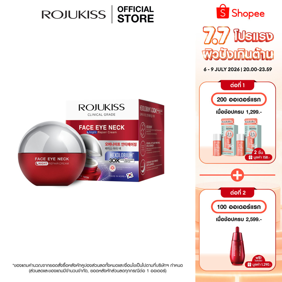ROJUKISS FACE EYE NECK NIGHT REPAIR CREAM​ 30 ML โรจูคิส ไนท์รีแพร์ ครีมสูตรกลางคืน เข้มข้นฟื้นฟูซ่อมแซมผิวขณะที่คุณหลับ
