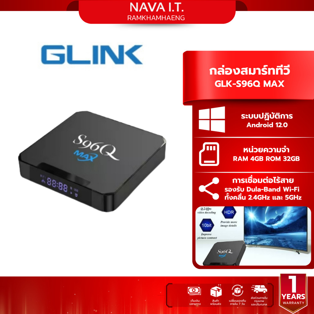 GLINK S96Q MAX กล่องสมาร์ททีวี Andoid box Ram 4 Rom 32