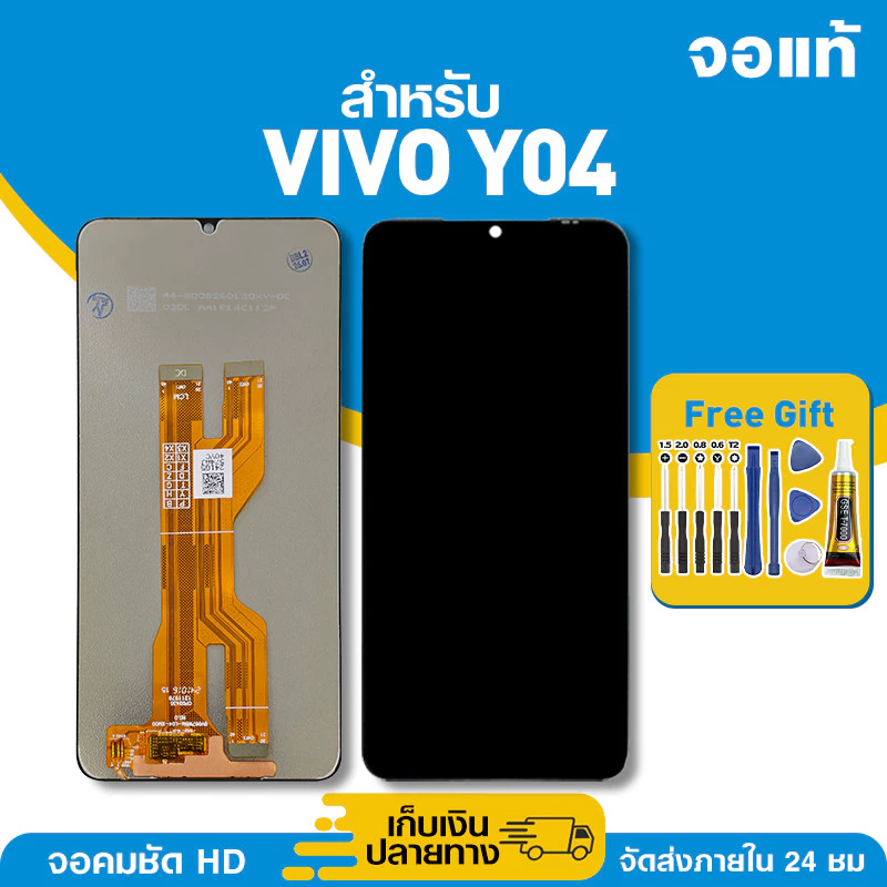 จอ ของแท้ ใช้กับ Vivo Y04 มีหน้าจอสัมผัส LCD คุณภาพสูง หน้าจอ สำหรับ วีโว่ y04,V2430 คมชัดระดับ HD มาพร้อมไขควง กาว