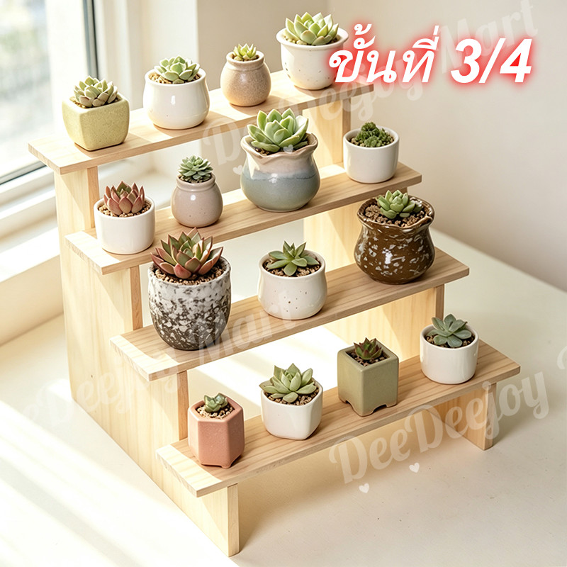 พร้อมส่ง ชั้นวางโชว์ไม้ทรงบันได 3/4ชั้น ไม้คุณภาพดี มินิมอล วางเครื่องประดับ เค้ก ต้นไม้
