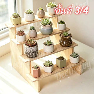 พร้อมส่ง ชั้นวางโชว์ไม้ทรงบันได 3/4ชั้น ไม้คุณภาพดี มินิมอล วางเครื่องประดับ เค้ก ต้นไม้