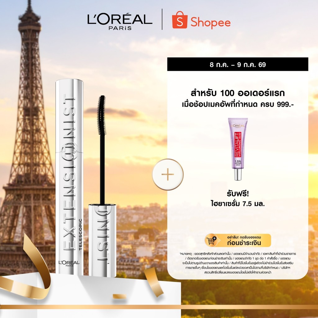 ลอรีอัล ปารีส L'Oreal Paris เอ็กซ์เทนชั่นนิส วอเตอร์พรูฟ มาสคาร่า Extensionist Waterproof Mascara