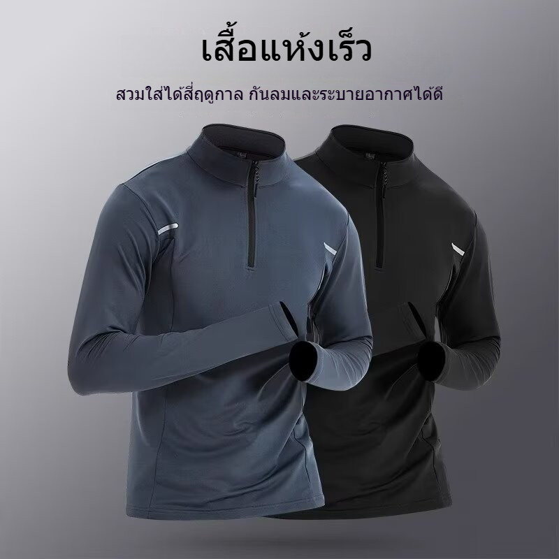 MANSTR ผู้ชายแห้งเร็วแขนยาวกีฬาด้านบนครึ่งซิปวิ่งออกกําลังกายขี่จักรยานเสื้อยืดสีดําสีเทา
