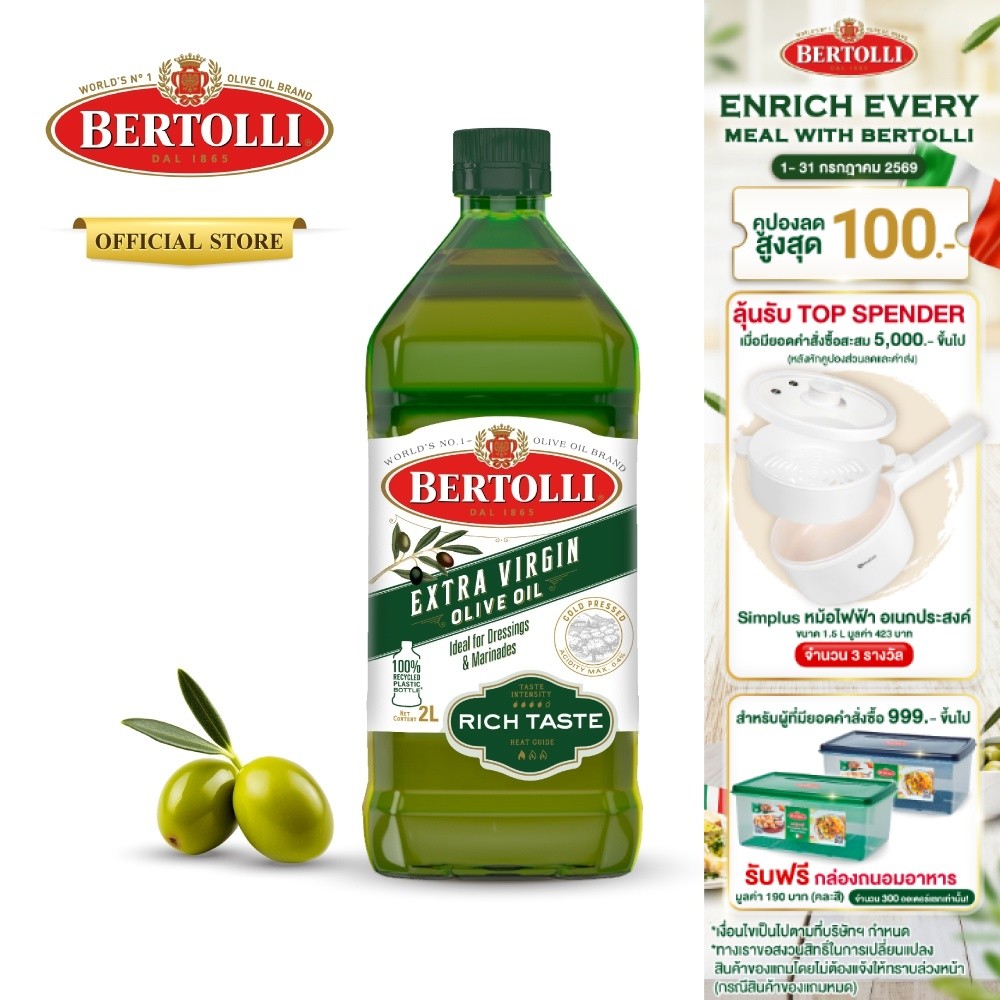 เบอร์ทอลลี่ เอ็กซ์ตร้า เวอร์จิ้น โอลีฟ ออยล์ น้ำมัน​มะกอก 2 ลิตร│Bertolli Extra Virgin Olive Oil 2 L