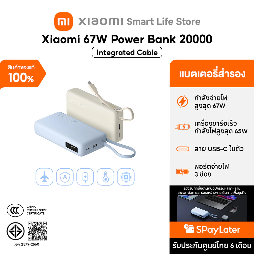 Xiaomi 67W Power Bank 20000 (Integrated Cable) แบตสํารอง | แบตเตอรี่ความจุขนาดใหญ่พิเศษ | เหมาะสำหรับใช้บนเครื่องบิน