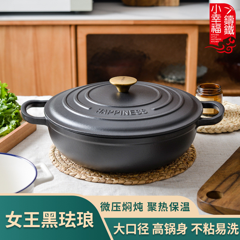 现货小幸福30cm女王铸铁珐琅锅多功能炖锅煲汤锅家用焖炖锅无涂层锅Little Happiness 30cm Queen Cast Iron Enamel Pot More20260709