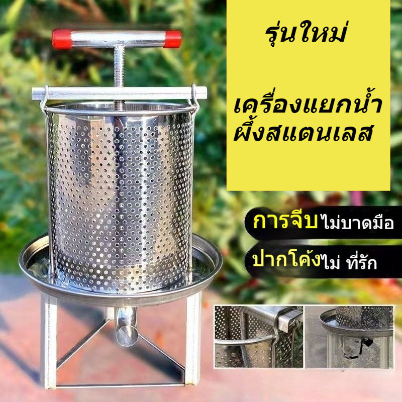🔥【สินค้าพร้อมส่ง】สแตนเลสน้ำผึ้ง เครื่องกดขี้ผึ้ง สแตนเลสแยกน้ำผึ้ง เครื่องสกัดน้ำผึ้ง  ถุงกรอง