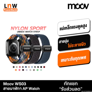 [ส่งไว] Moov WS03 สาย สำหรับ Apple Watch Series 11 10 9 8 7 SE Ultra 3 2 1 สายนาฬิกาไนลอนถัก ตัวล็อกแม่เหล็ก 38-49mm