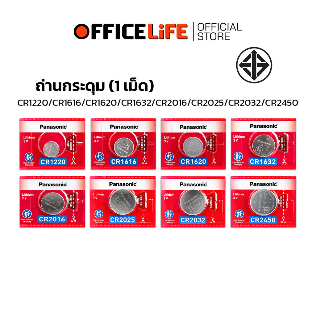 Panasonic (พานาโซนิค) ถ่าน ถ่านกระดุม CR2032 /CR2025 /CR2016 /CR1632 /CR1620 /CR1616 /CR1220 /CR2450 (  1 เม็ด / แพ็ค )