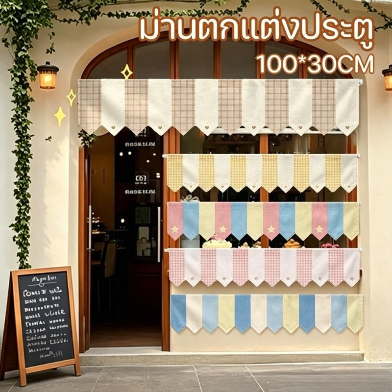 ม่านประตู ม่านตกแต่งประตู 100*30CM พาเล็ตสีโดปามีน ตกแต่งร้าน ตกแต่งหน้าต่างร้านค้า ตกแต่งภายในบ้า