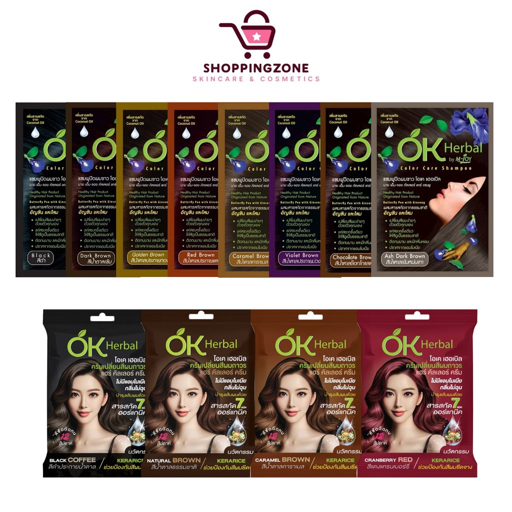 [1 ซอง] OK Herbal แชมพูย้อมผมปิดผมขาว [มี 8 สี ให้เลือก] / ครีมเปลี่ยนสีผม [มี 4 สี ให้เลือก] ไม่มีแอมโมเนีย ไม่ฉุน