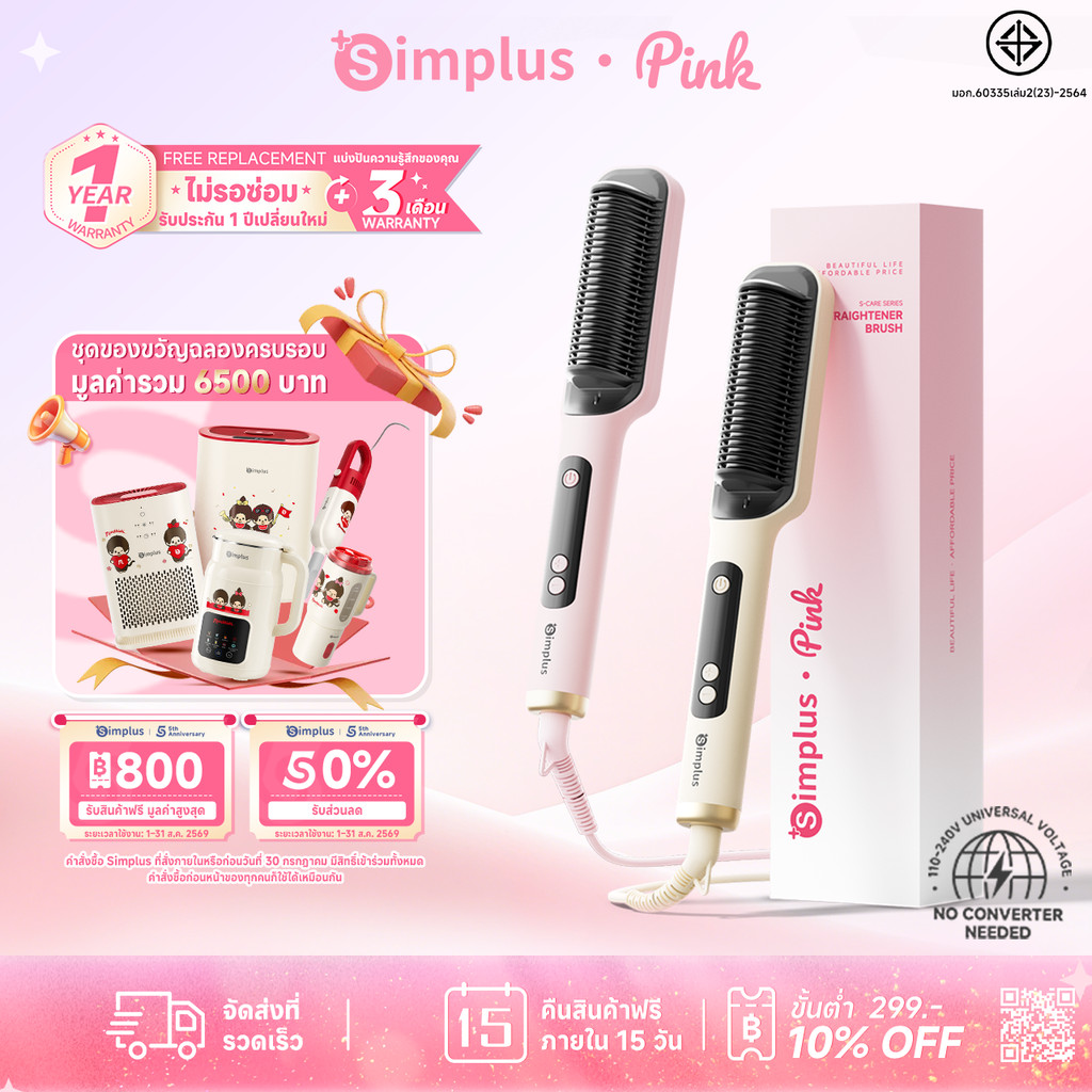 Simplus หวีผมตรง ไอออนลบ 30 ล้าน 4 ระดับ เคลือบเซรามิก อุ่นเร็ว 30 วิ จัดแต่งผมตรง/ม้วน พร้อมหน้าจอดิจิตอล ZFSH002