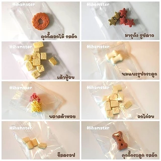 [HiHamster]ขนมทดลอง อาหาร แฮมสเตอร์ ขนมสัตว์เลี้ยง เม่นแคระ แฟตเทล