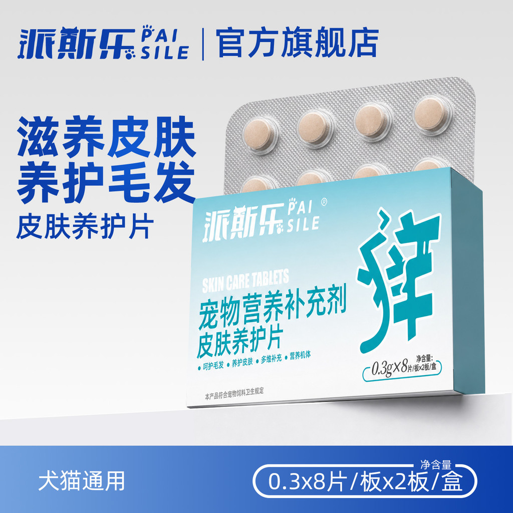 ️ Paslo Skin Care Tablets Cat Dog Skin Care Tablets Oral Pet Skin Nourishing Vitamin 7.12