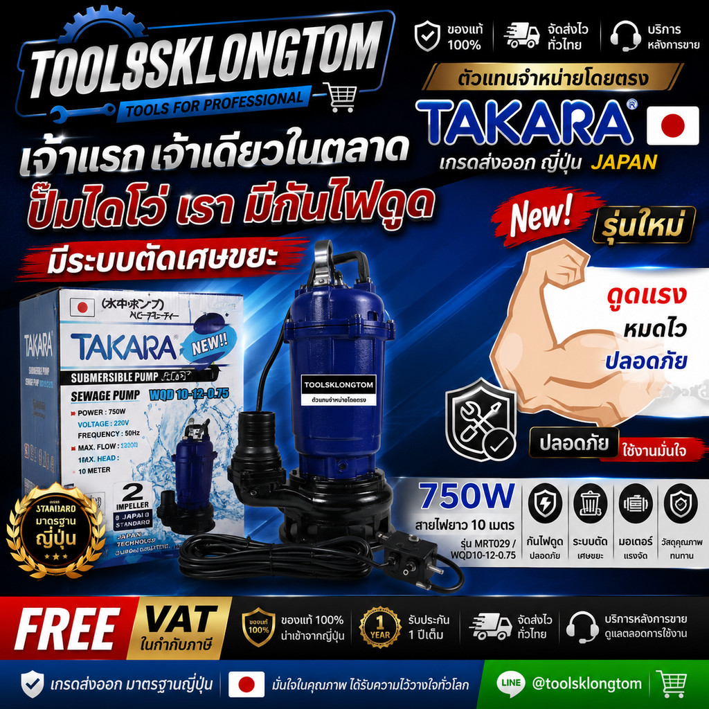 ถูกที่สุด ส่งใน 4 ชั่วโมง🔥ของแท้ พร้อมส่ง🔥 ไดโว่ดูดโคลน 2 นิ้ว TAKARA MRT-029 MRT029 / WQD10-12-0.75 แท้ มาตรฐานญี่ปุ่น